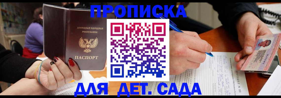 прописка от собственника в Высоковске
