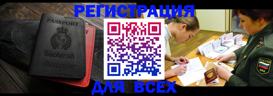 прописка для работы в Высоковске