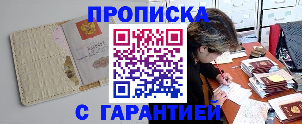 временная регистрация для всех в Высоковске