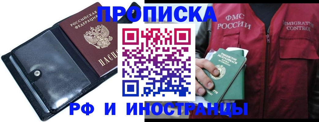 прописка штамп в Высоковске