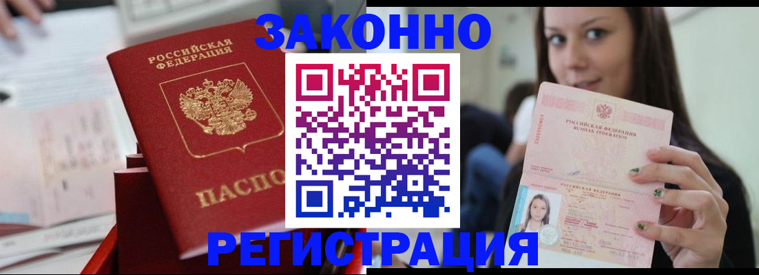 прописка иностранных граждан в Высоковске