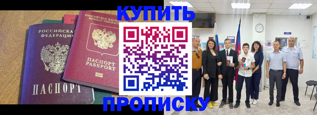 где прописаться в Высоковске