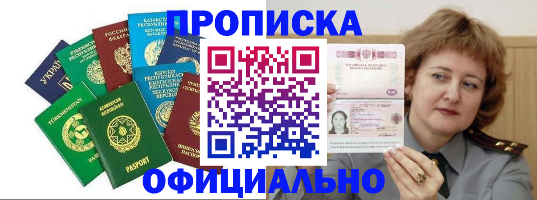 временная регистрация недорого в Высоковске